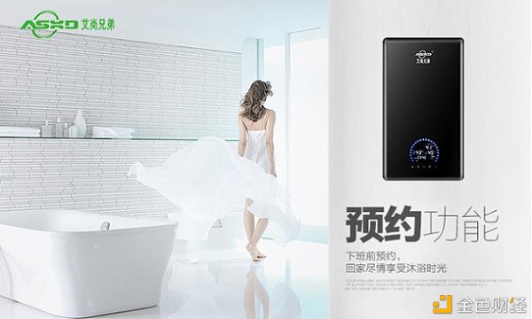 速热式电热水器品牌艾尚兄弟：让你解锁冬日和煦“浴”见幻想生活