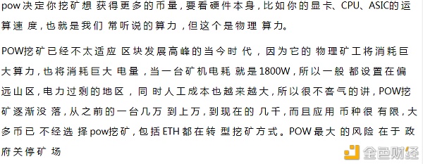 POW和POS有什么区别？哪一个更好呢？