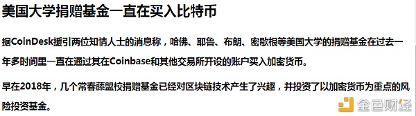 比特币迎双重利好：上周流入资金创记实美国大学捐赠基金陆续买入!过山车行