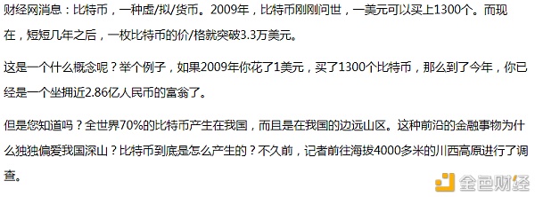 深山里的比特币泉源之——比特币是这样产生的？