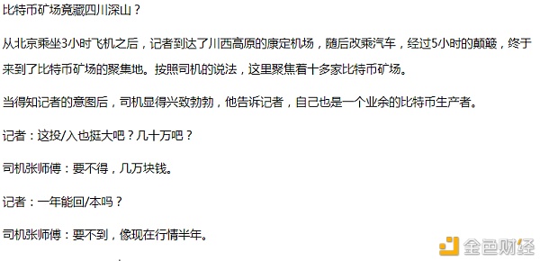 深山里的比特币泉源之——比特币是这样产生的？