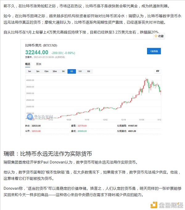 比特币回调之际投行们齐泼冷水而唱多唱衰都是这些人原来他们是想低位进货