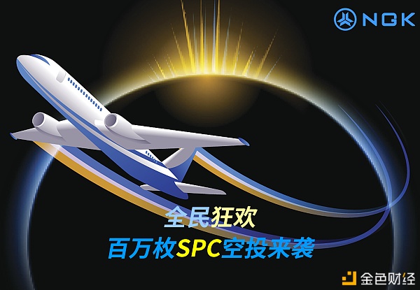 百万枚SPC进入空投,未来走势如何？