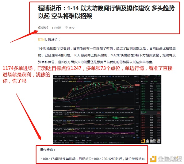 程博说币：1-15以太坊精准构造多单张73个点位精准的点位把控完美的构造怎能不