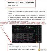 程博说币：1-22午间ETH空计策完美赢利276个点相信我做