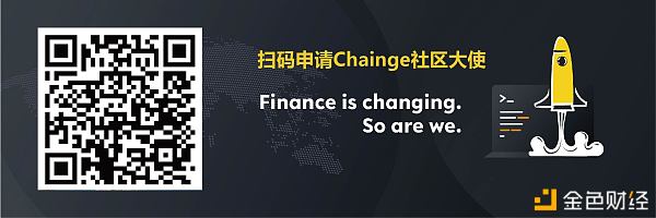 Chainge社区大使规划开启