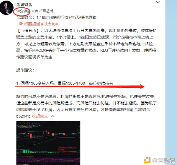 金城财金：1月19日ETH晚间多单盈利走出提醒多单斩获43点收益