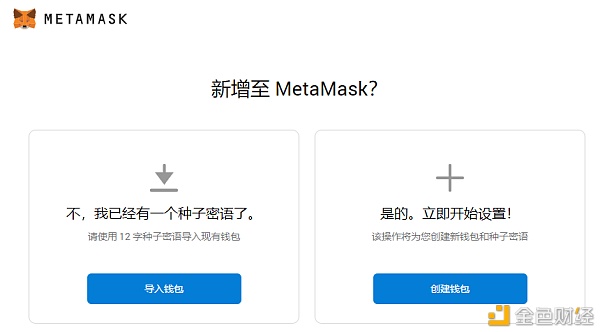 MetaMask（小狐狸）钱包操作教程