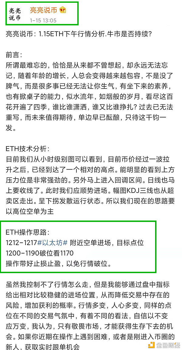 亮亮说币：1.15ETH下午止盈通知.精准抓住空头37个点