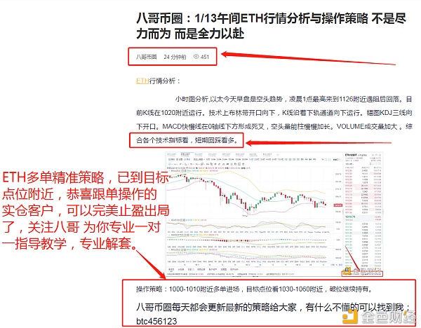 八哥币圈：1/13ETH多单构造恭喜跟单哄骗的实仓客户完美获利54个点