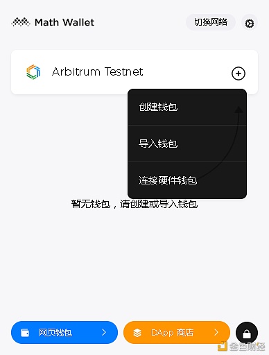 Arbitum浏览器插件钱包指南