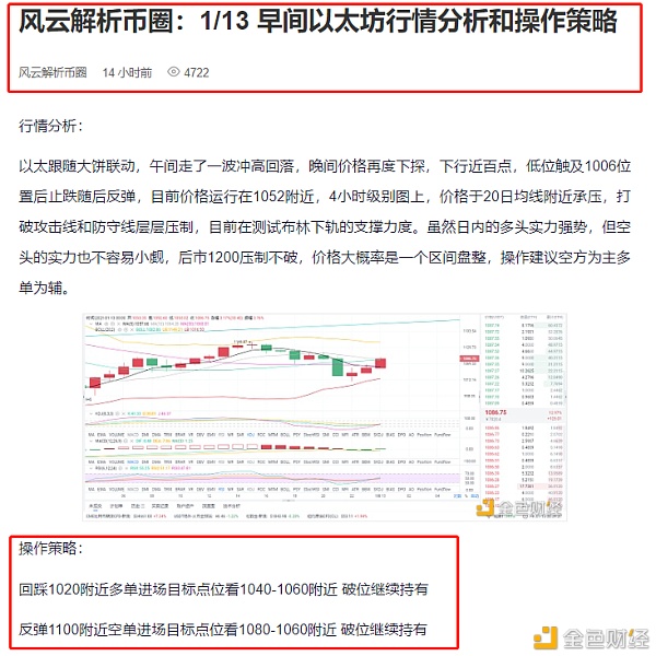 风云剖析币圈：1/13早间以太坊空单完美预测斩获40点位只有利润才是最符合实际