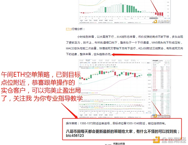 八哥币圈：1/20午间ETH空单战略完美获利25个点关注我为你专业指导讲解