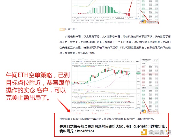 阿龙论币：1/20午间ETH空单战略完美获利21个点关注我带你转亏为赢不是坚苦