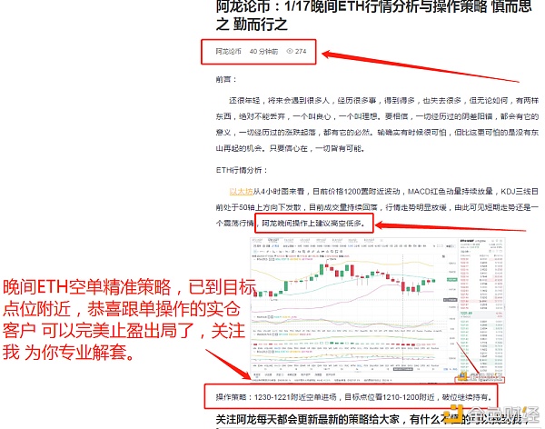 阿龙论币：1/17晚间ETH空单构造恭喜跟单的币友完美获利22个点