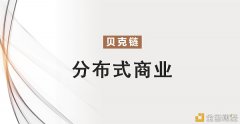 波尔世界召开线上宣布会漫衍式贸易再成热词