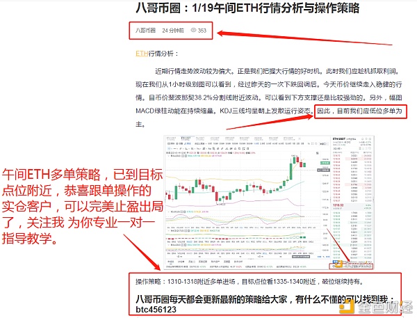 八哥币圈：1/19午间ETH多单战略恭喜跟单的实仓客户完美获利20个点