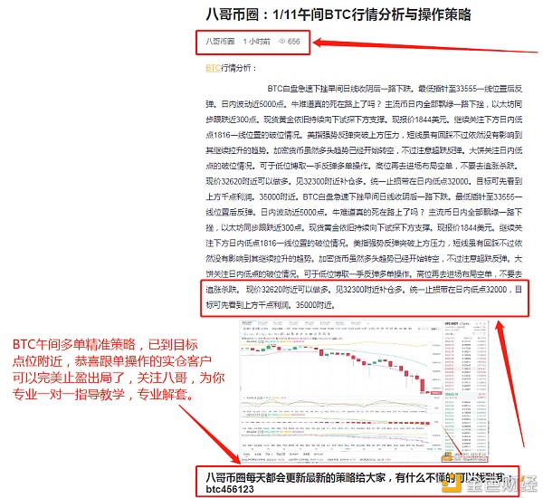 八哥币圈：1/11午间BTC多单战略恭喜跟单哄骗的实仓客户完美获利2880个点获利满