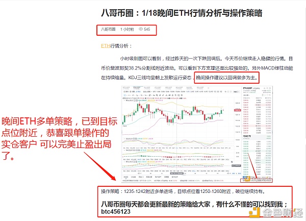 八哥币圈：1/18晚间ETH多单战略恭喜跟单哄骗的实仓客户完美获利11个点