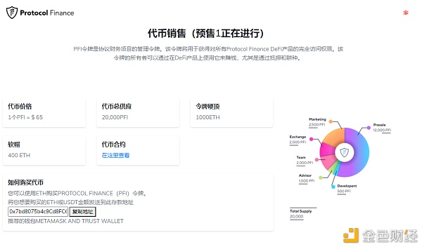 DeFi项目PFI预售将于23日结束首发4个买卖所