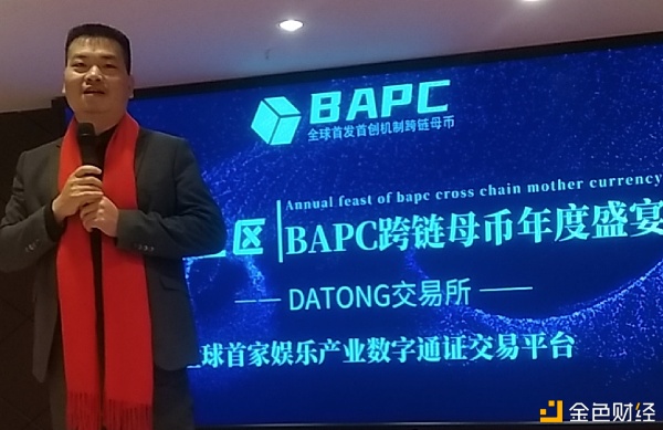 BAPC跨链母币飞鹰社区年度盛典圆满成功