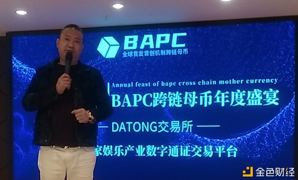 BAPC跨链母币飞鹰社区年度盛典圆满成功