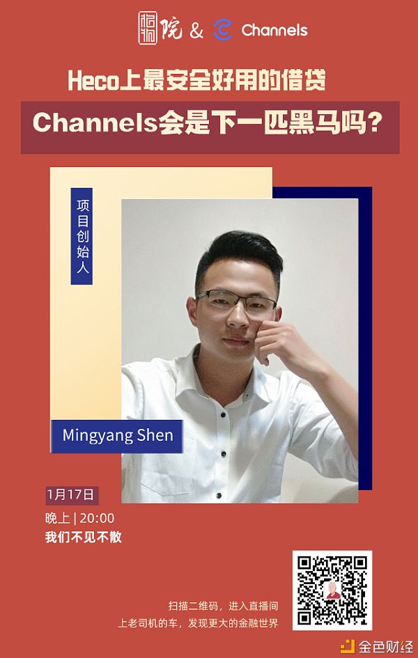 Channels创始人做客格物院公话借贷赛道下的下一匹黑马