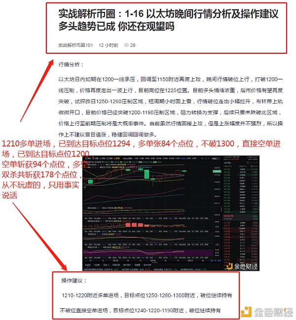 实战理会币圈：1-17以太坊多空机关完美赢利178个点位就问你心动不心动跟上节