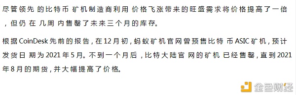 比特币（BTC）矿机一机难求/2021年挖矿成为难以介入的事情？