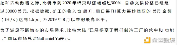 比特币（BTC）矿机一机难求/2021年挖矿成为难以介入的事情？