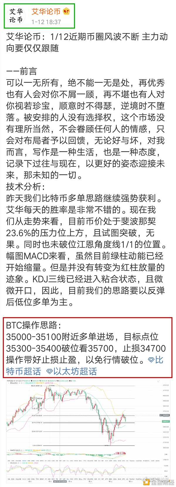 艾华论币：1/12BTC止盈通知恭喜币友斩获690个点位