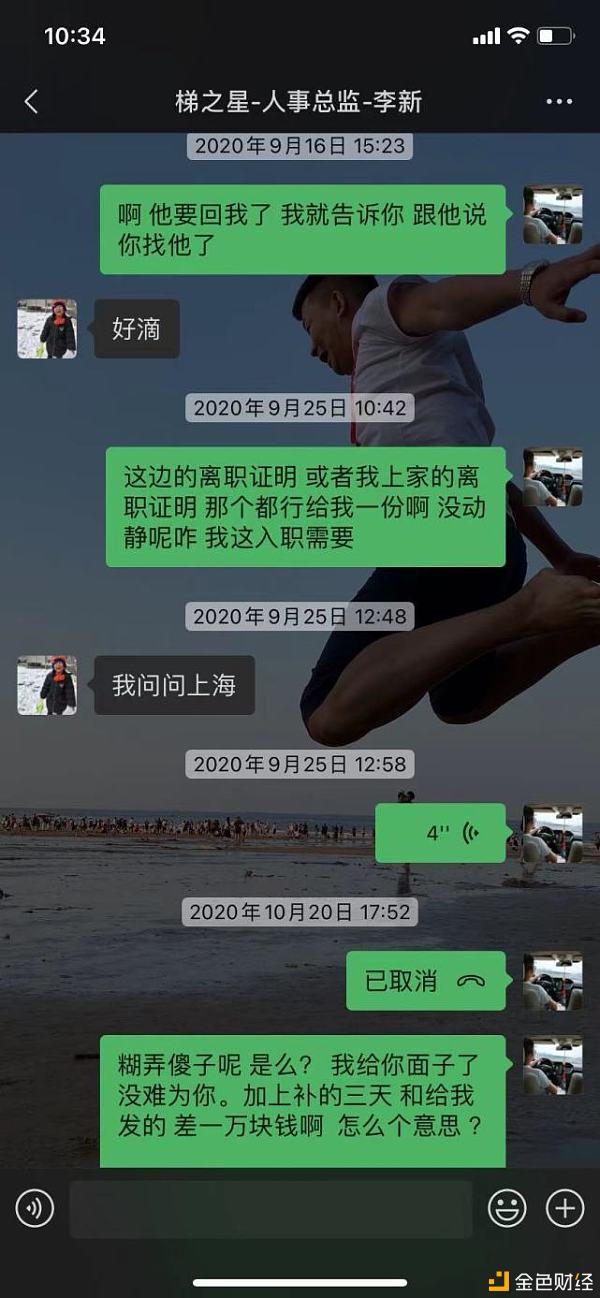 梯之星and梯豆公司拖欠员工工钱