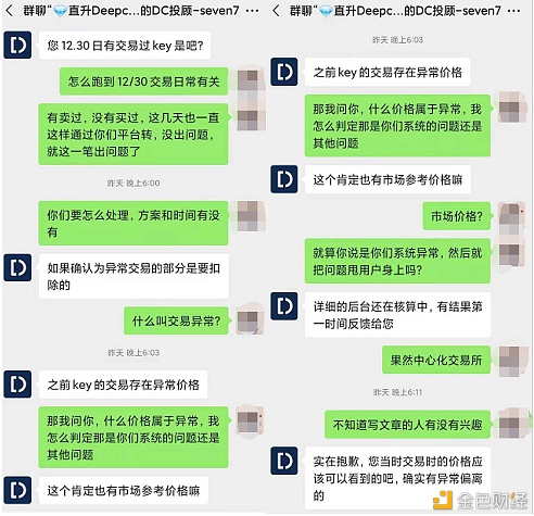 买卖异常冻结账户？当心：DeepCoin买卖所也开始“收割”了