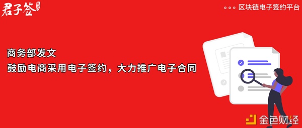 商务部发文激励电商接纳电子签约大力大举放荡推广电子公约