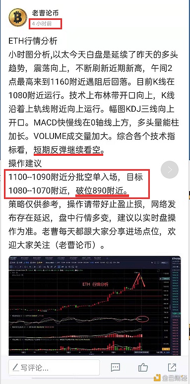 老曹论币1.4ETH晚间战略分享