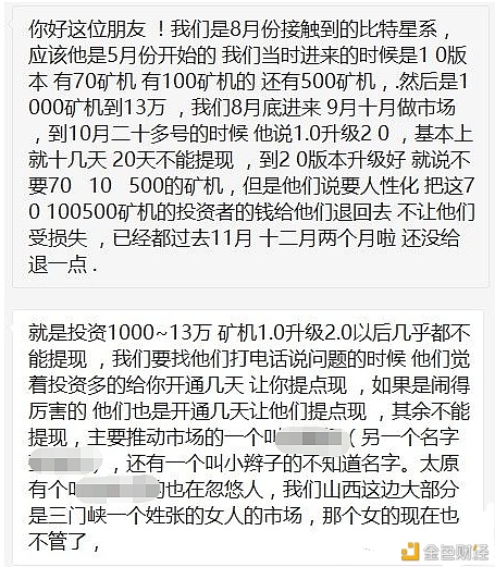 “比特星系”杀猪盘揭秘投资者被“一刀切式收割