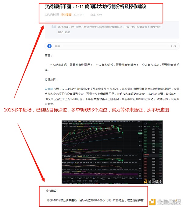 实战剖析币圈：1-12以太坊多单斩获93个点位不要渺茫顺应行情去做即可