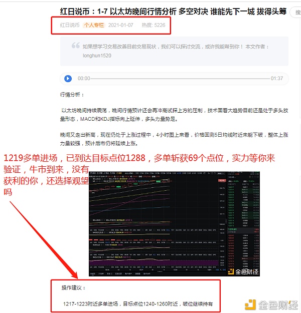 红日说币：1/8以太坊完美构造多单斩获69个点位投资这条路你能走多远看你与谁