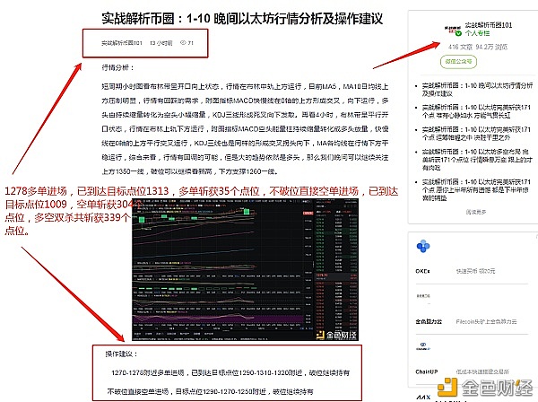 实战剖析币圈：1-11以太坊多空获利双杀斩获339个点位以较小的风险博取较大的