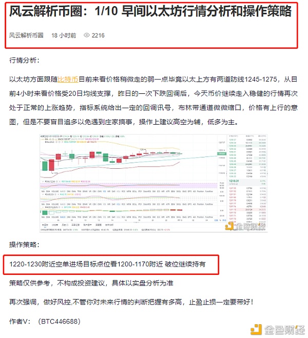 风云剖析币圈：1/10早间以太坊空单完美命中斩获30个点位成功不是靠运气选择大