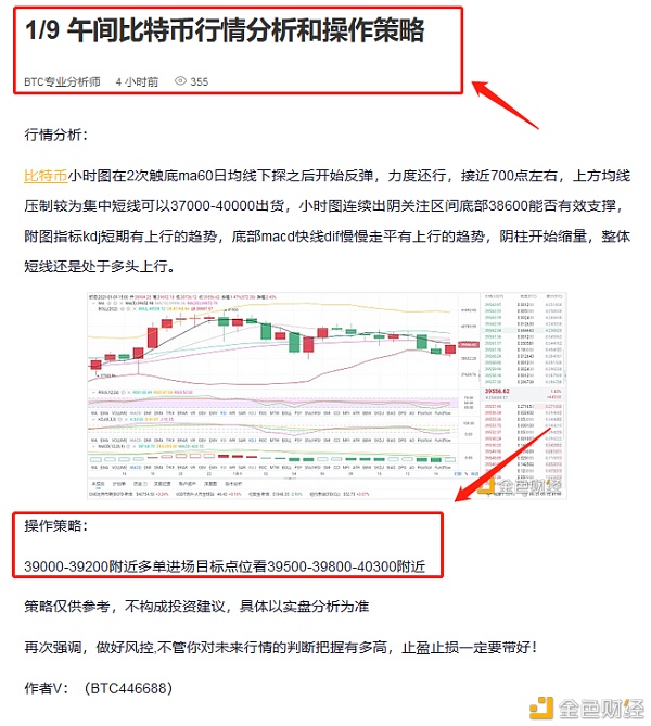 1/9午间BTC多单构造精准命中700个点利润明者则跟疑者则弃