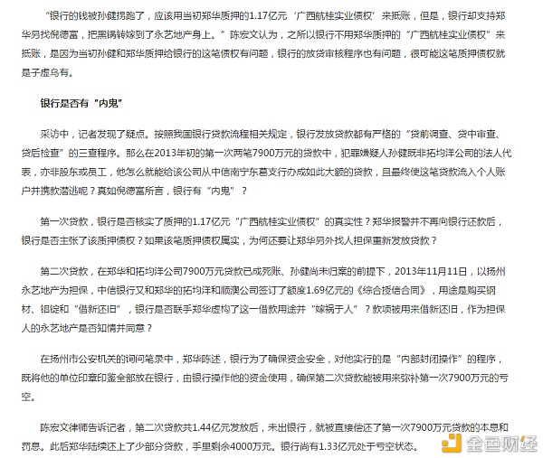 为转移自身风险一民企指控中信银行南宁分行挖坑设陷