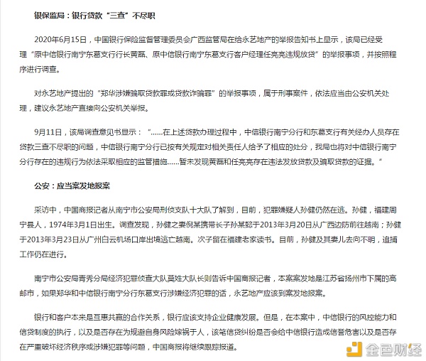 为转移自身风险一民企指控中信银行南宁分行挖坑设陷