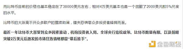 重磅丨比特币再破40000美金这轮“牛市”你踩空了吗？