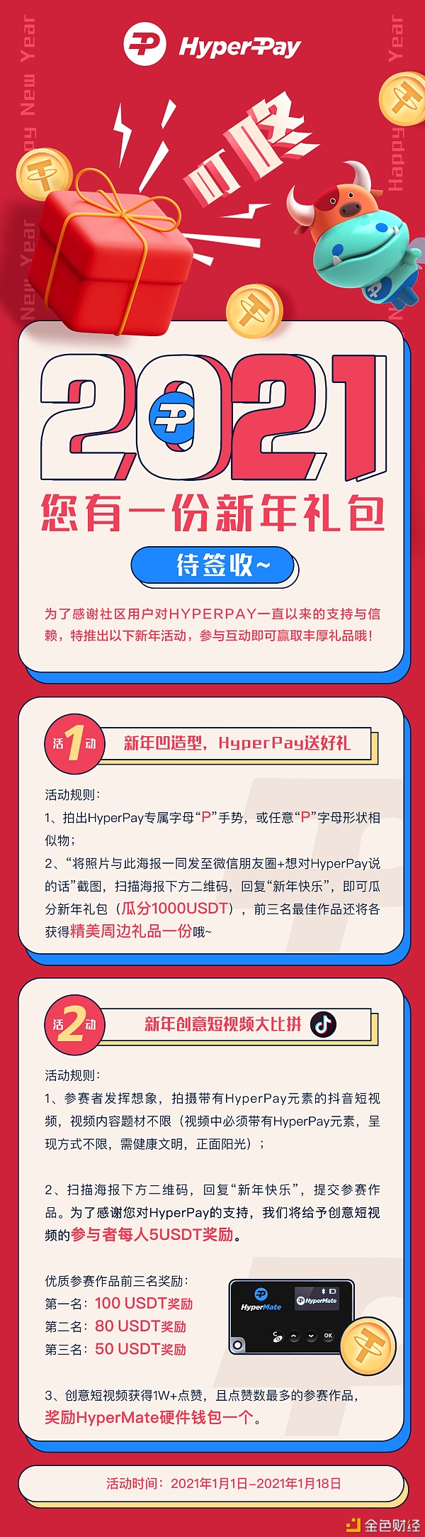 HyperPay牛年好礼送不绝谁是最佳幸运儿？