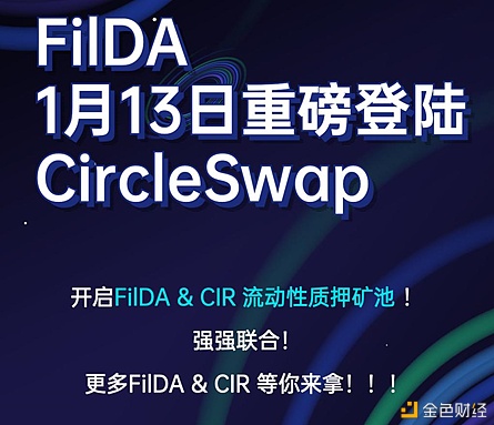 火币生态链Heco进入快车道,CircleSwap七天七连冠!