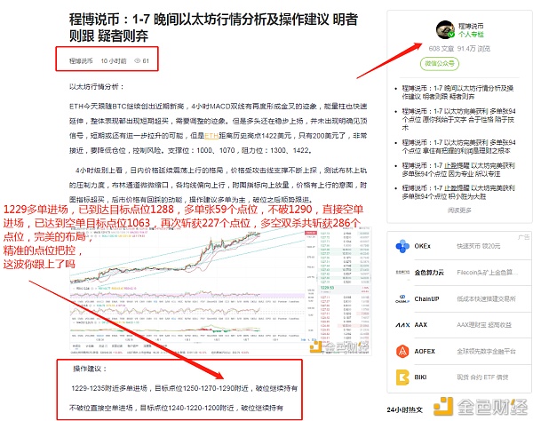 程博说币：1-8以太坊完美斩获284个点位盈利不是靠运气实力也不是考吹捧