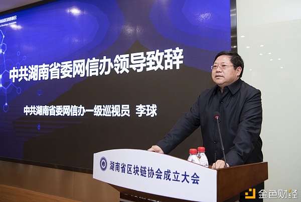 热烈祝贺湖南省区块链协会正式创建