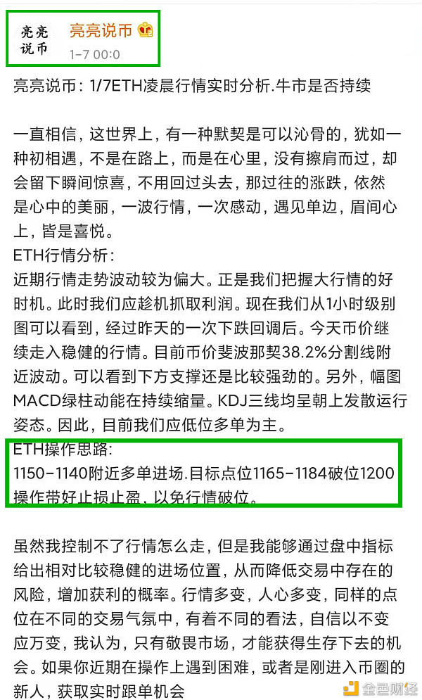 亮亮说币：1.7ETH拂晓瞬间止盈通知.瞬间固定落袋46个点