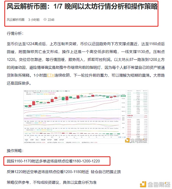 风云剖析币圈：1/7晚间以太坊多单完美命中不要渺茫顺应行情去做即可